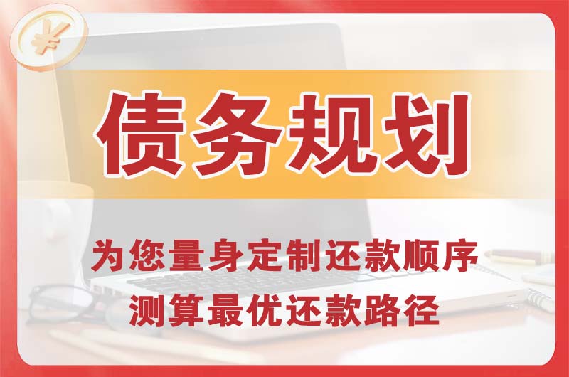 徐州债务规划
